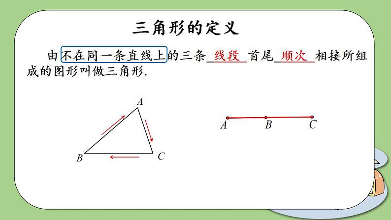 人教版八年级初中数学上册——第十一章三角形——11.1与三角形有关的线段（11.1.1三角形的边）——课件+教案+同步分层练习04