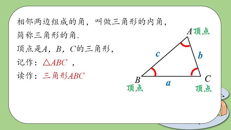 人教版八年级初中数学上册——第十一章三角形——11.1与三角形有关的线段（11.1.1三角形的边）——课件+教案+同步分层练习06