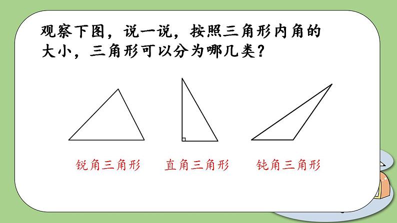 人教版八年级初中数学上册——第十一章三角形——11.1与三角形有关的线段（11.1.1三角形的边）——课件+教案+同步分层练习08