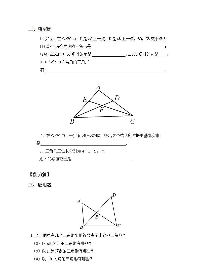 人教版八年级初中数学上册——第十一章三角形——11.1与三角形有关的线段（11.1.1三角形的边）——课件+教案+同步分层练习02