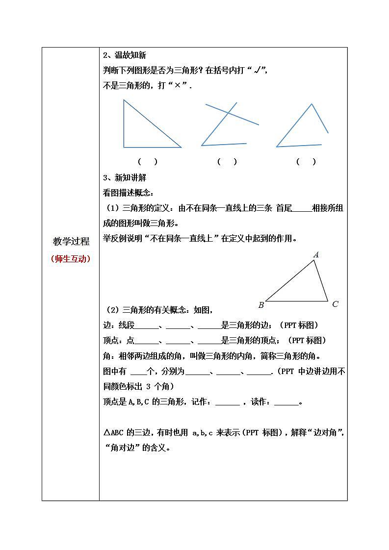 人教版八年级初中数学上册——第十一章三角形——11.1与三角形有关的线段（11.1.1三角形的边）——课件+教案+同步分层练习02