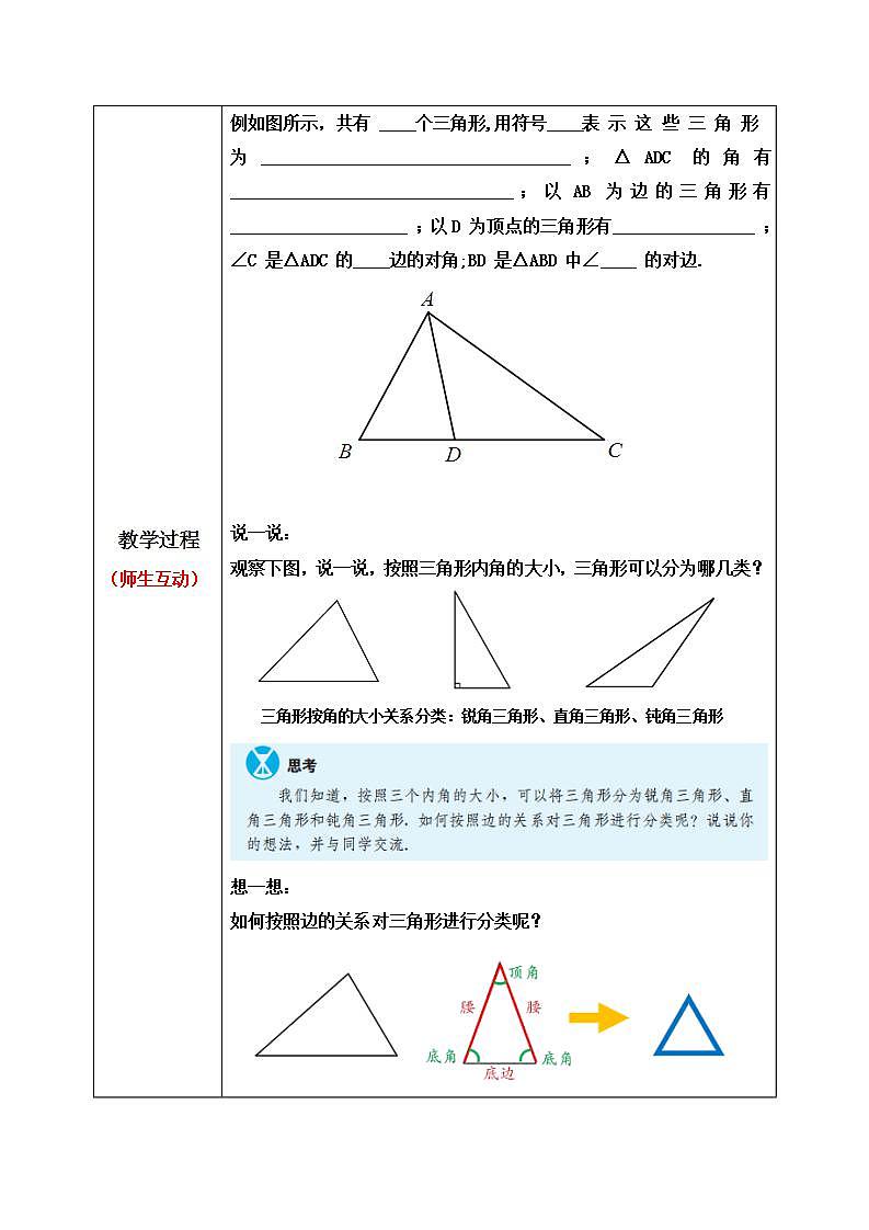 人教版八年级初中数学上册——第十一章三角形——11.1与三角形有关的线段（11.1.1三角形的边）——课件+教案+同步分层练习03