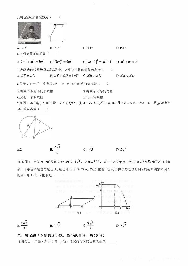 2023-2024学年河南省信阳市九年级一模数学试卷及答案02