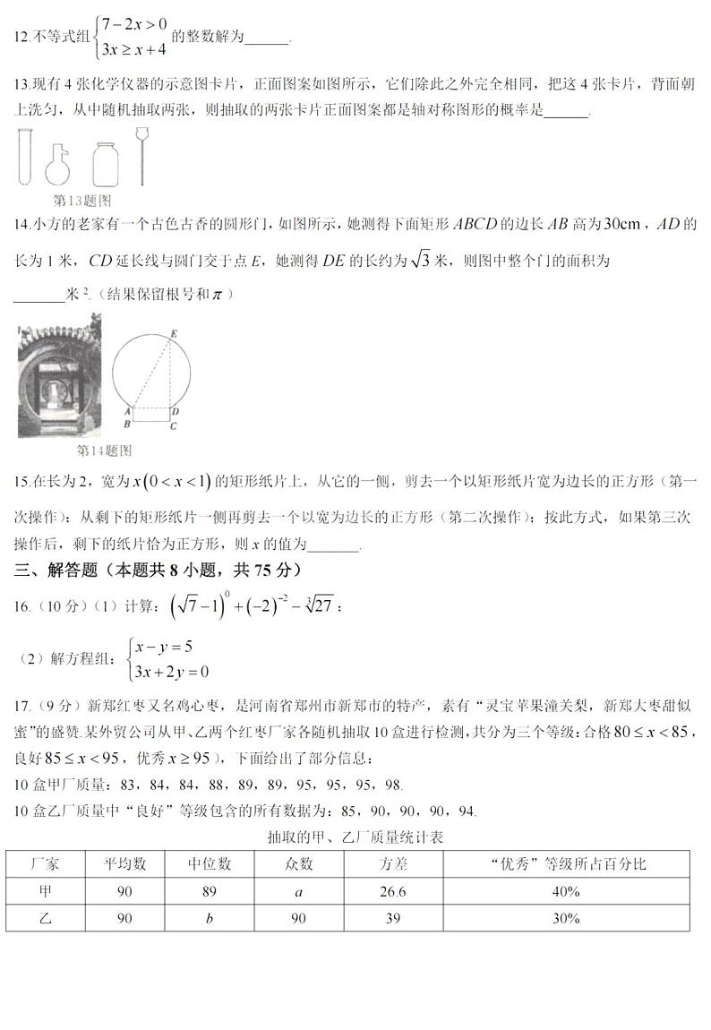 2023-2024学年河南省信阳市九年级一模数学试卷及答案03