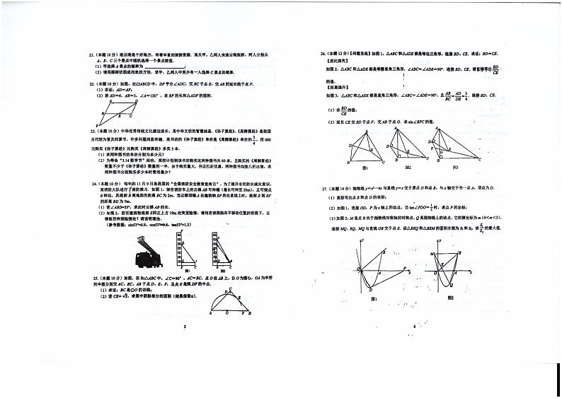 2024年江苏省连云港市海州区连云港市新海实验中学一模数学试题第2页