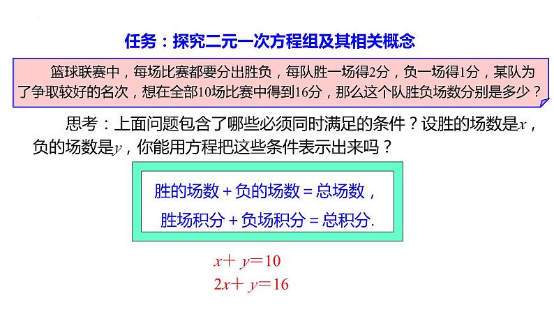 8.1 二元一次方程组 课件2023-2024学年人教版 数学七年级下册04