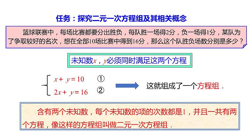 8.1 二元一次方程组 课件2023-2024学年人教版 数学七年级下册06