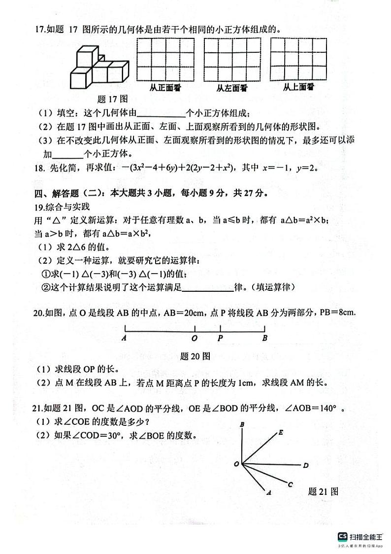 广东省惠州市惠东县2023-2024学年七年级上学期1月期末数学试题03