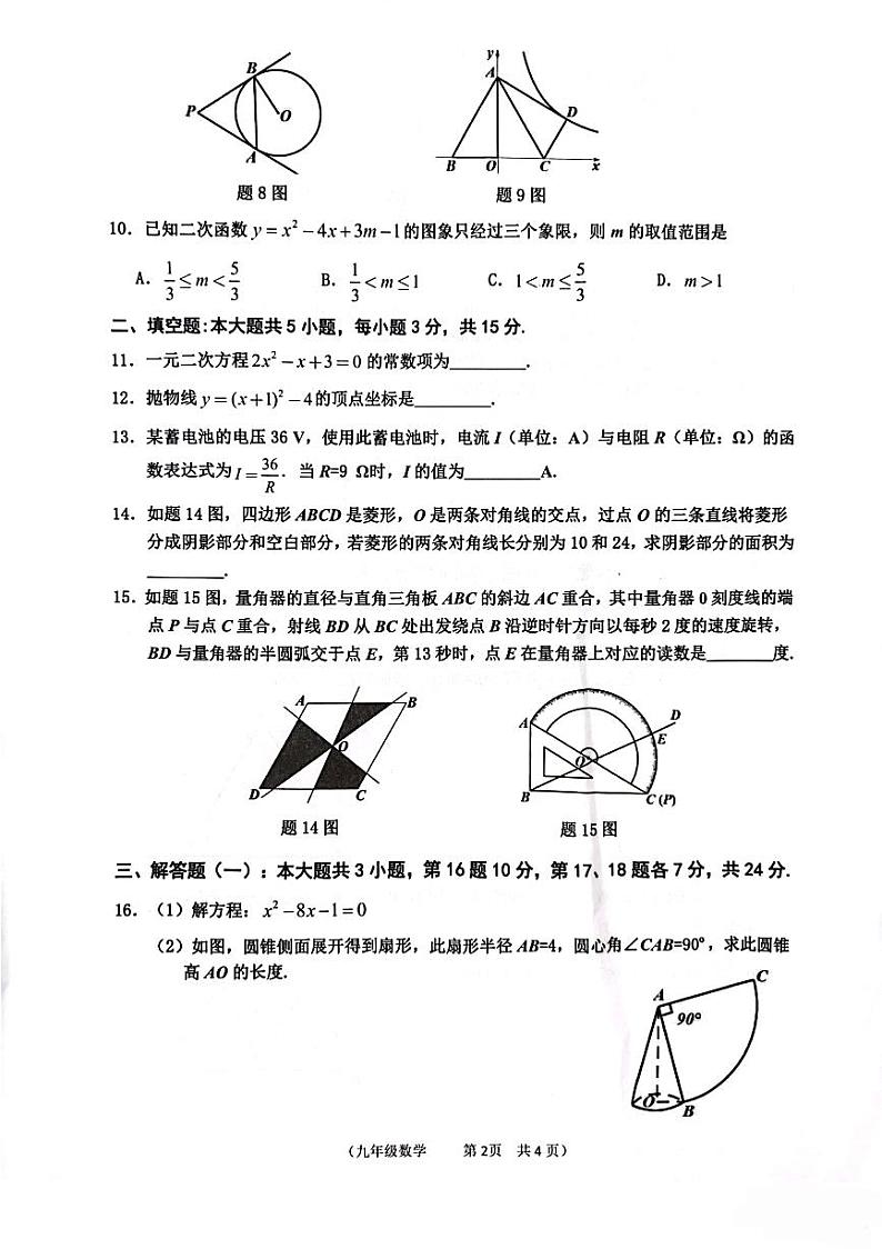 广东省江门市蓬江区2023-2024学年九年级上学期期末调研考试数学试题第2页