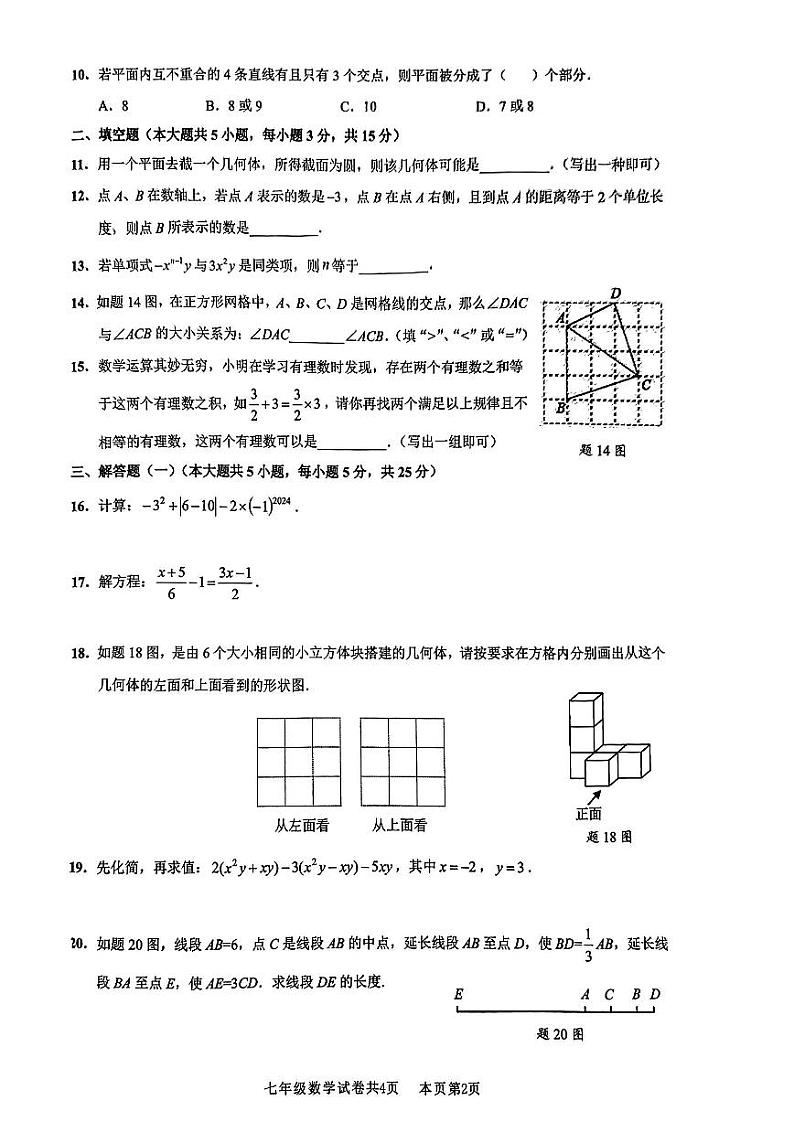广东省佛山市南海区2023-2024学年七年级上学期1月期末数学试题第2页