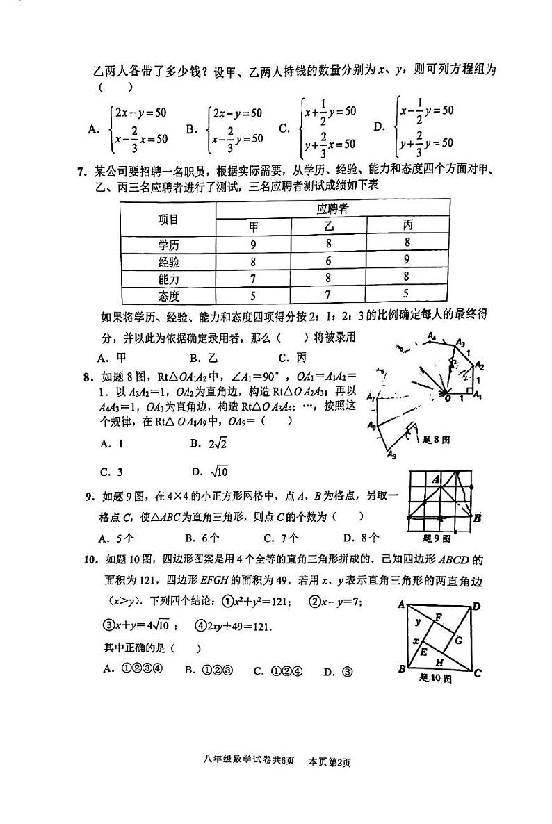+广东省佛山市南海区、三水区2023-2024学年八年级上学期期末考试数学试卷第2页