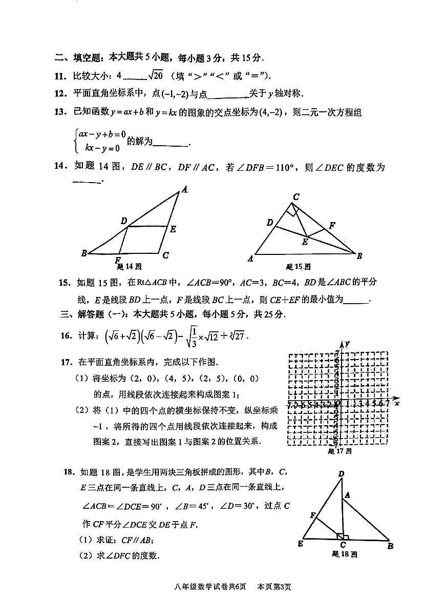 +广东省佛山市南海区、三水区2023-2024学年八年级上学期期末考试数学试卷第3页