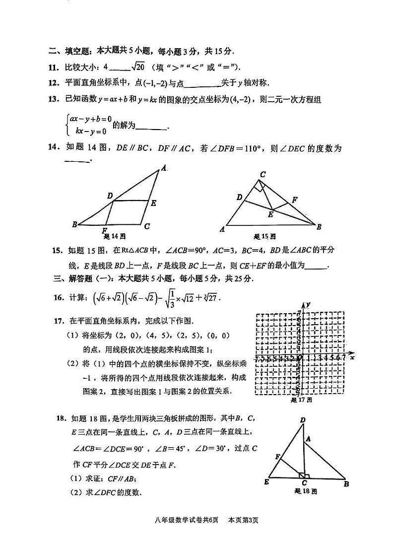 +广东省佛山市南海区、三水区2023-2024学年八年级上学期期末考试数学试卷第3页