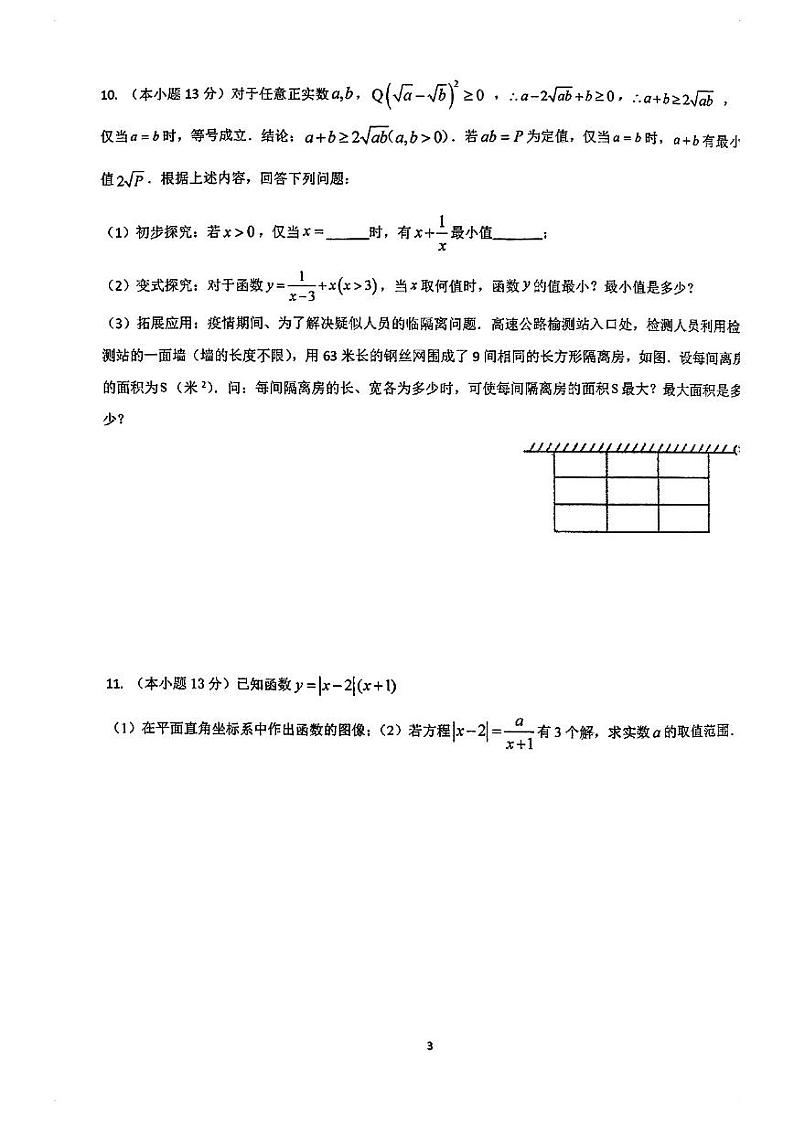 2023学年宁波市鄞州高级中学创智班数学试卷（PDF版， 含手写答案）第3页