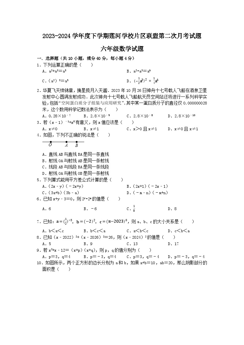 山东省济南市莱芜区莲河学校片区联盟2023-2024学年下学期第二次月考 六年级数学试题(含答案）01