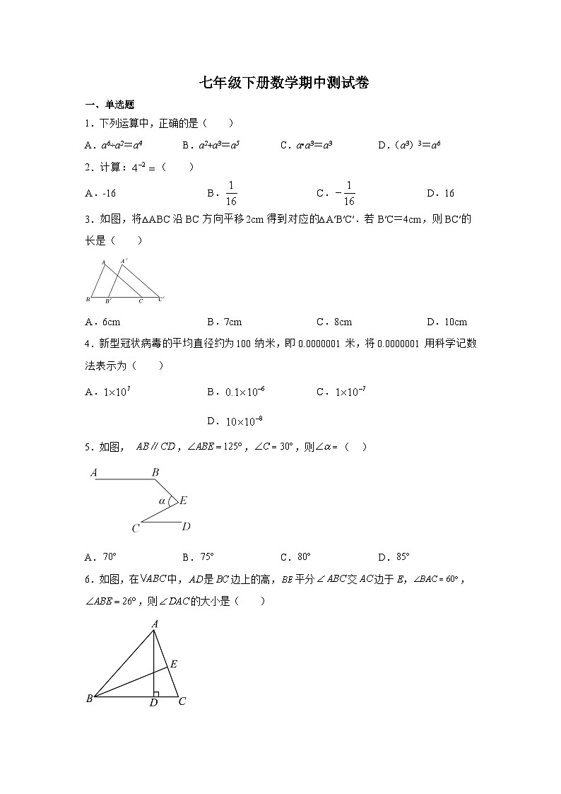 2023--2024学年苏科版数学七年级下册期中测试卷第1页