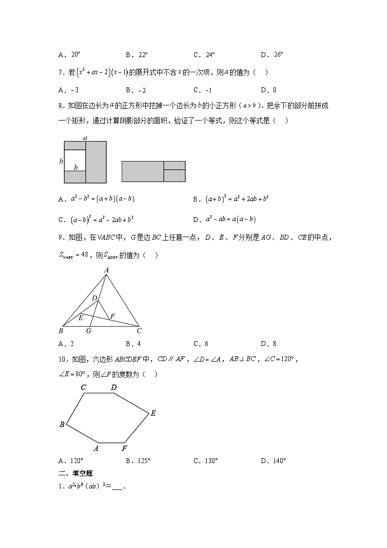 2023--2024学年苏科版数学七年级下册期中测试卷第2页
