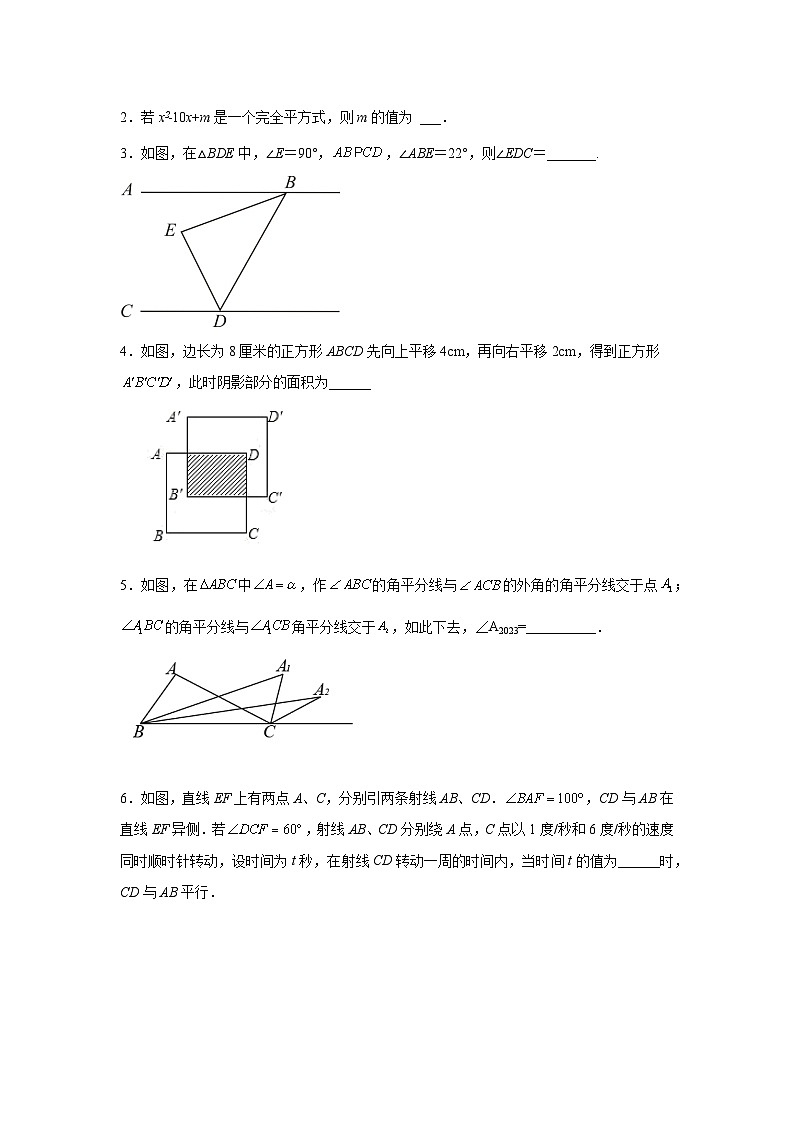 2023--2024学年苏科版数学七年级下册期中测试卷第3页