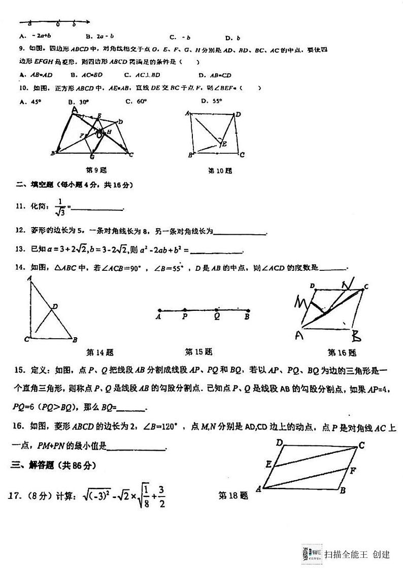 福建省莆田市荔城区莆田砺青中学2023-2024学年八年级下学期4月月考数学试题第2页