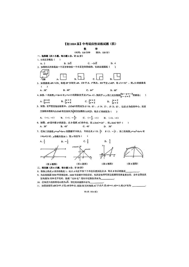 2024年陕西省西安国际港务区铁一中陆港初级中学中考四模数学试卷01