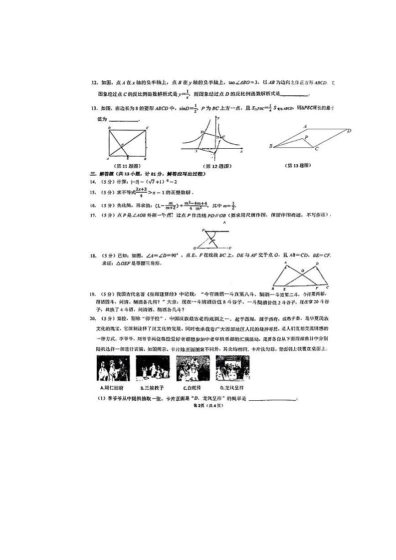 2024年陕西省西安国际港务区铁一中陆港初级中学中考四模数学试卷02