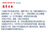 第二章  一元一次不等式单元复习课件-2023-2024学年北师大版八年级数学下册
