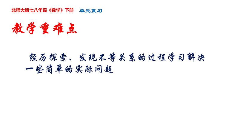 第二章  一元一次不等式单元复习课件-2023-2024学年北师大版八年级数学下册第4页