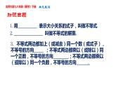 第二章  一元一次不等式单元复习课件-2023-2024学年北师大版八年级数学下册