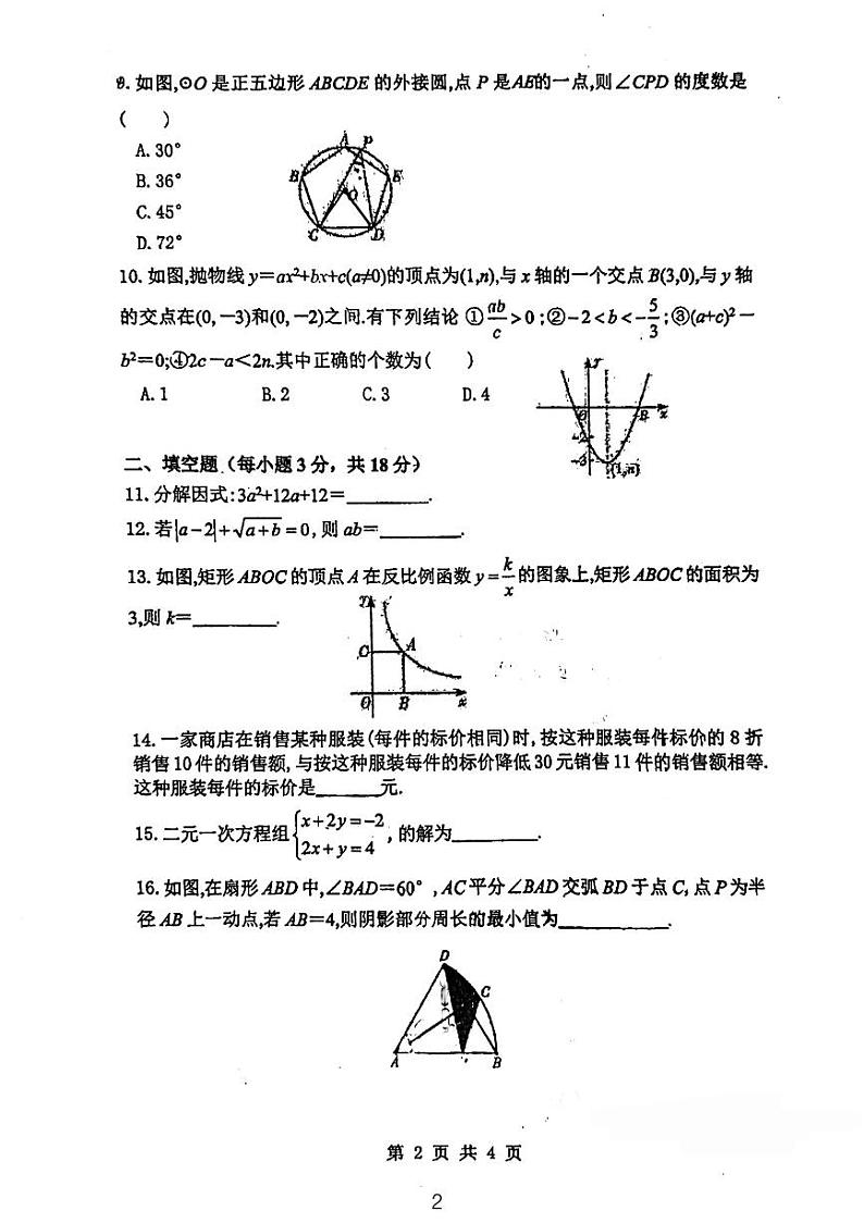 广东省江门市新会区尚雅学校2023-2024学年九年级下学期3月月考数学试题02