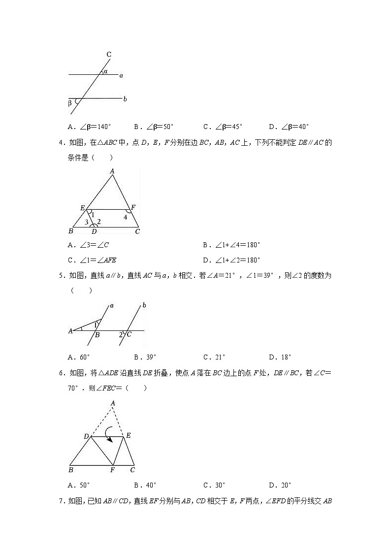 四川省绵阳市安州区2023-2024学年七年级下学期4月月考数学试题第2页