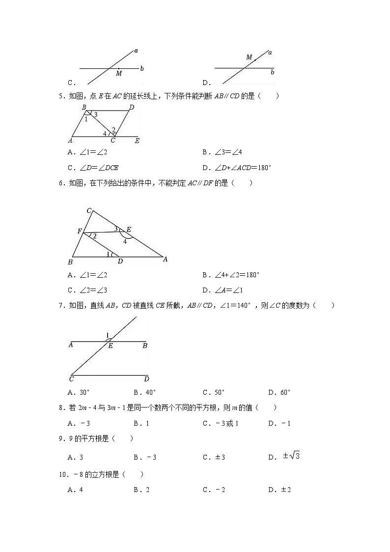 四川省绵阳市江油市+八校联考2023-2024学年七年级下学期4月月考数学试题第2页
