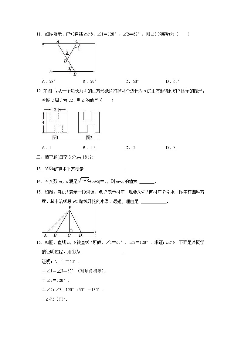 四川省绵阳市江油市+八校联考2023-2024学年七年级下学期4月月考数学试题第3页