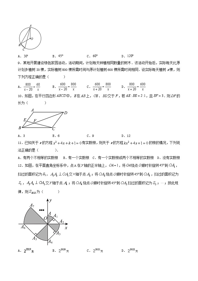 四川省内江市威远县凤翔中学2023-2024学年九年级下学期一模考试数学试题第2页