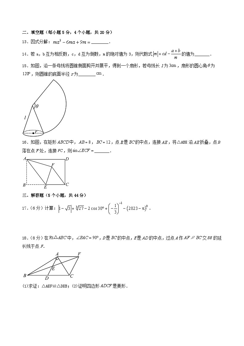 四川省内江市威远县凤翔中学2023-2024学年九年级下学期一模考试数学试题第3页