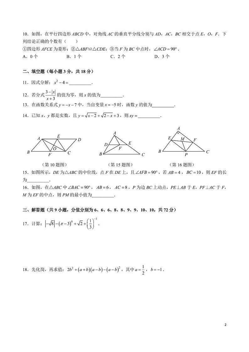 2023-2024-2立信八下第一次月考数学试卷第2页