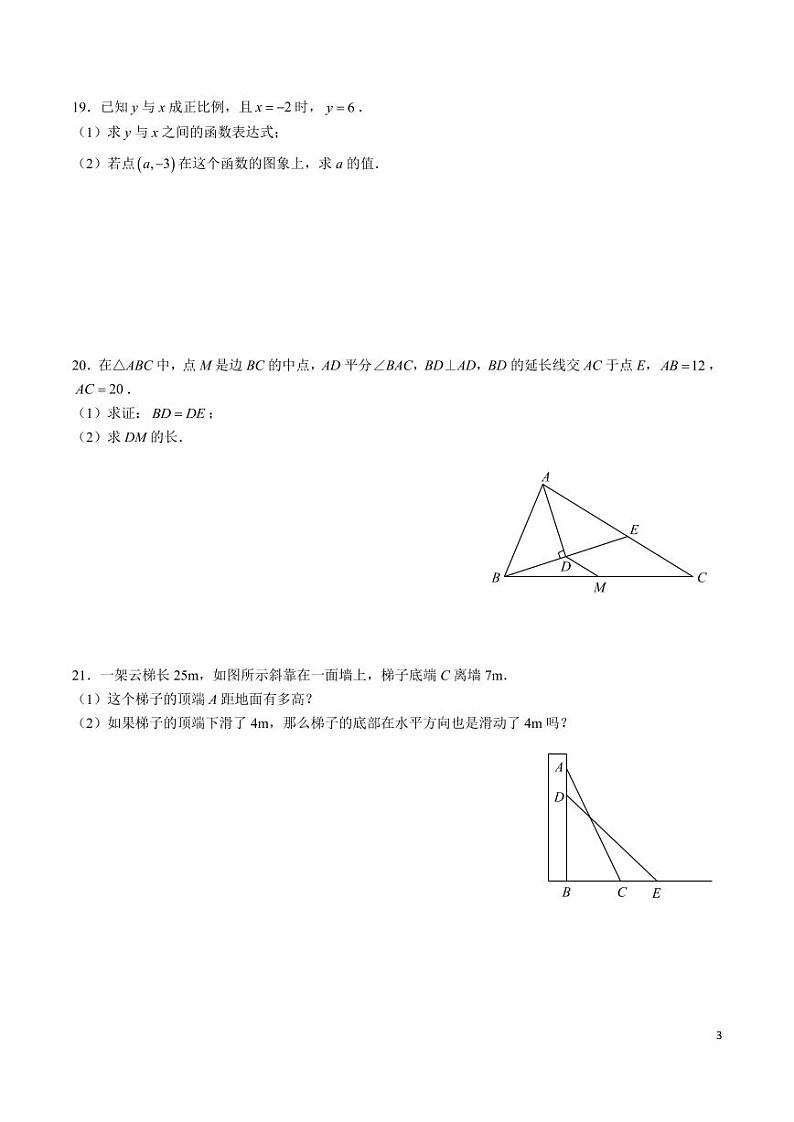 2023-2024-2立信八下第一次月考数学试卷第3页