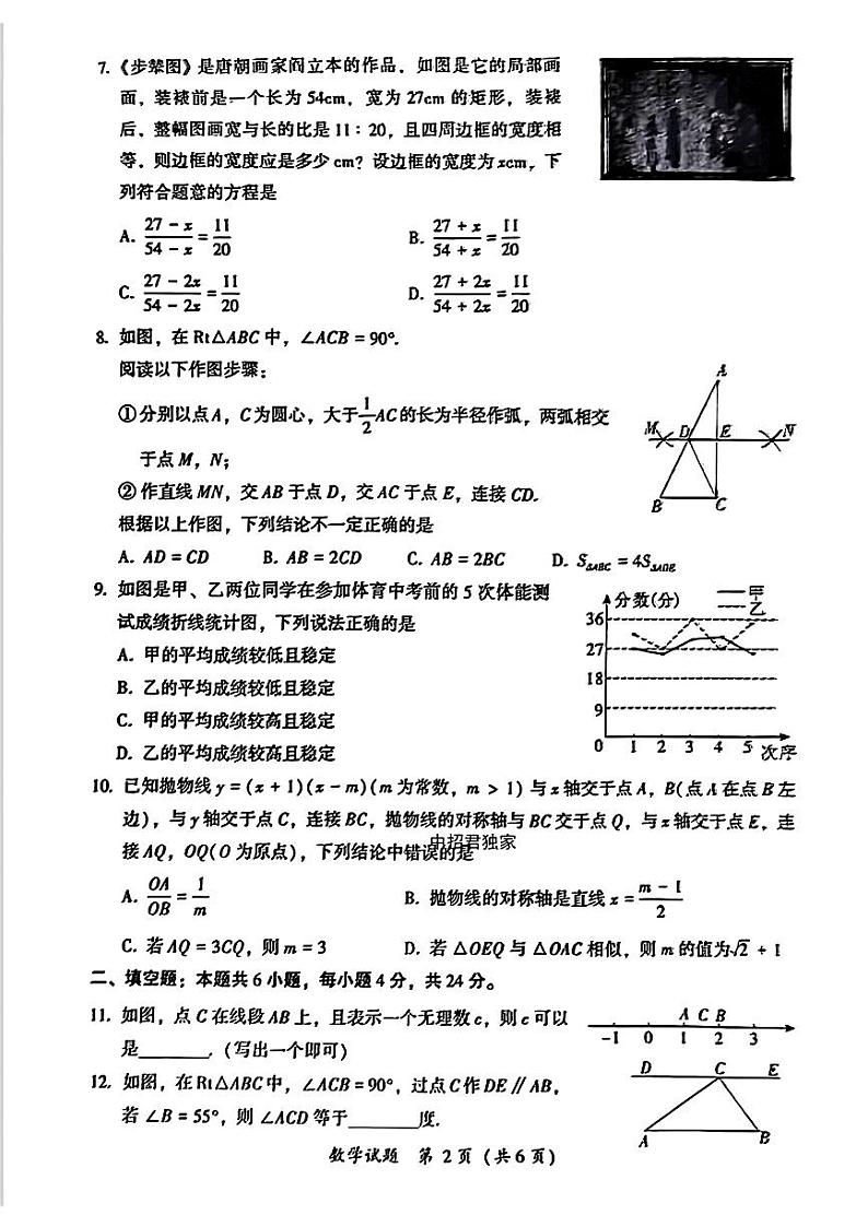 2024年福建漳州市中考一模数学试题+答案02