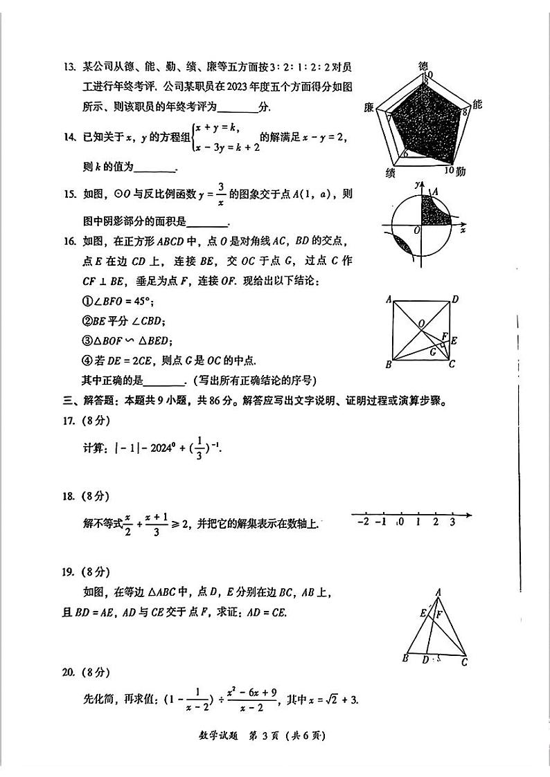 2024年福建漳州市中考一模数学试题+答案03