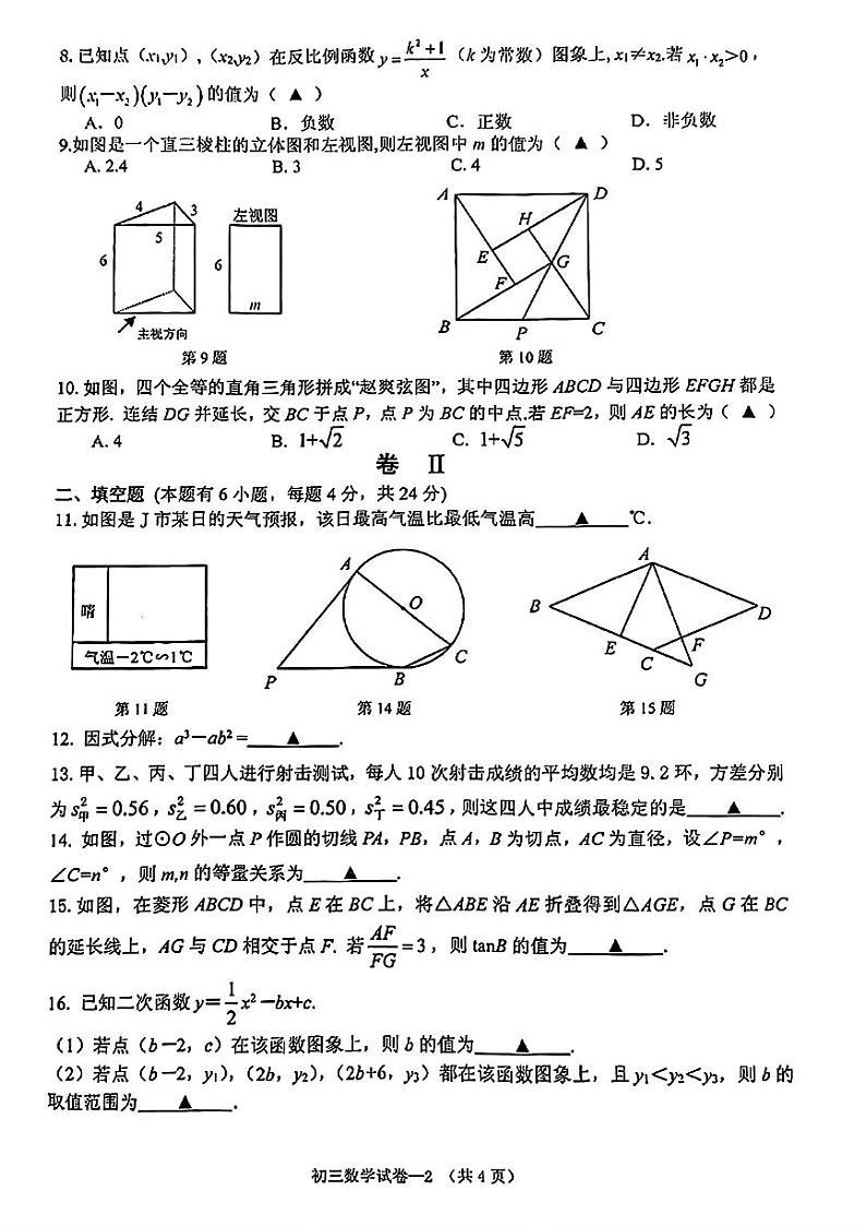 2024年浙江金华市九年级一模数学试题+答案02