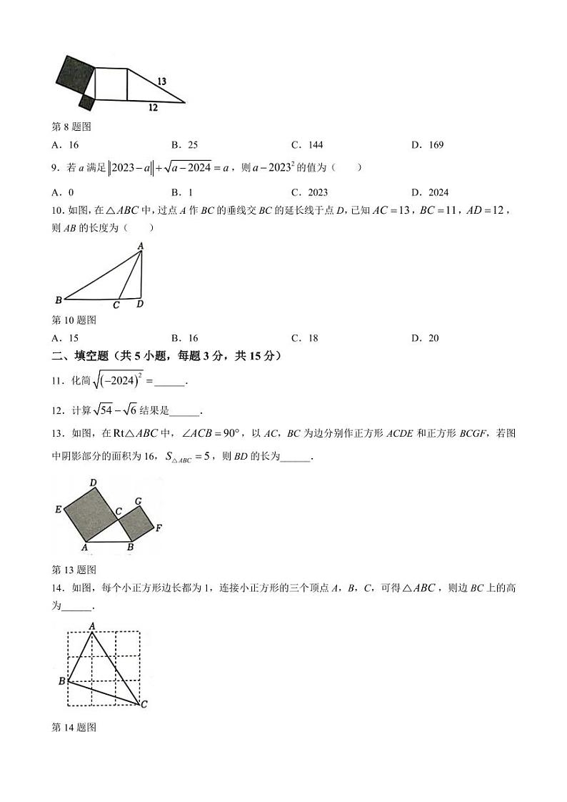 湖北省知名中小学教联体联盟2024年八年级下学期3月月考数学试题02