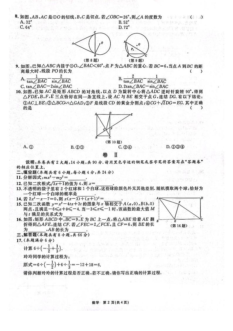 2024年浙江中考模拟考试数学试卷探花卷（PDF版，含答案）第2页