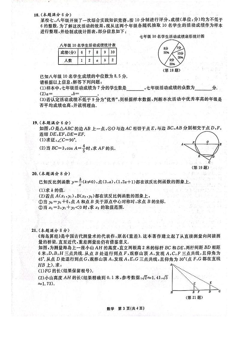 2024年浙江中考模拟考试数学试卷探花卷（PDF版，含答案）第3页