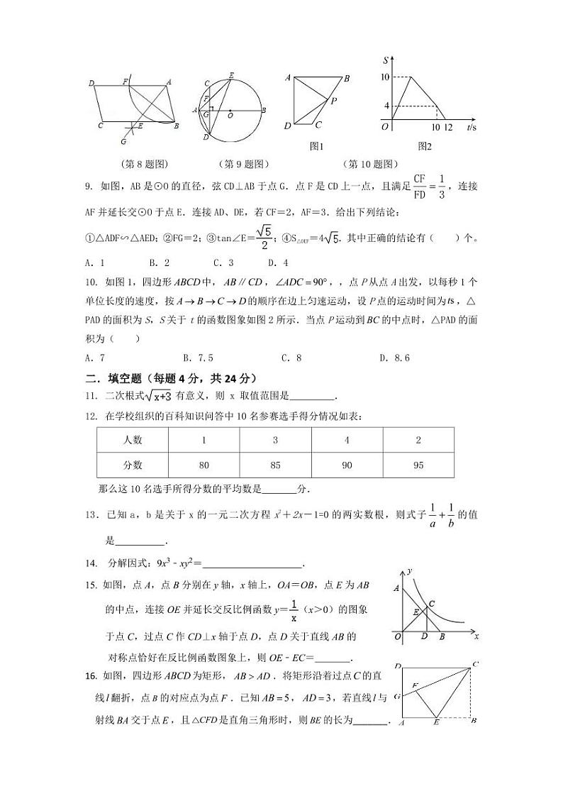 2024年宁波市鄞州区十二校联考中考模拟数学试卷（PDF版，含答案）02
