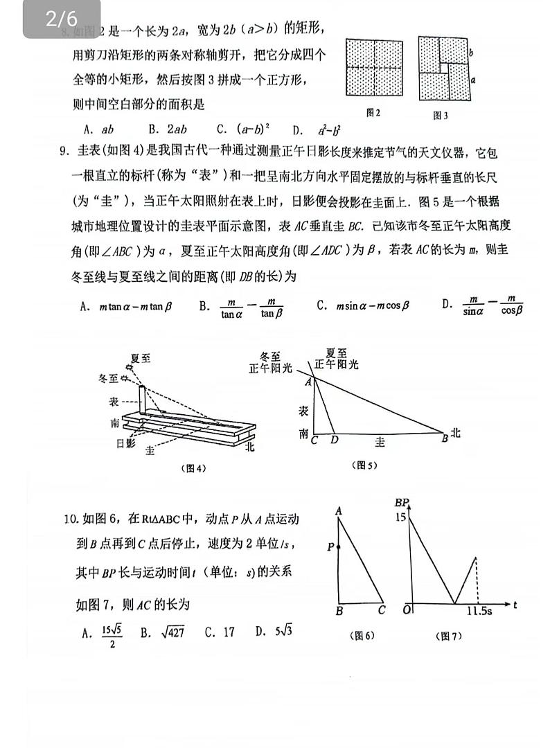 +福建省厦门第一中学2023-2024学年九年级下学期3月月考数学试卷02