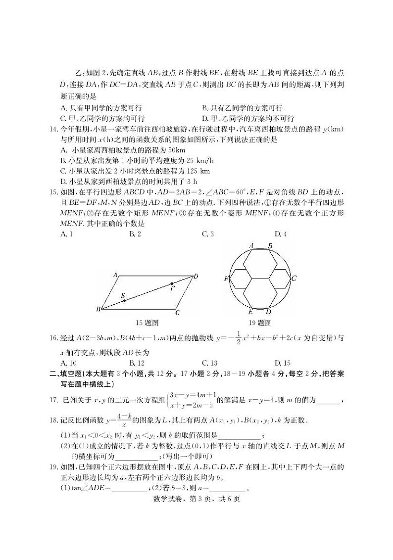 +河北省石家庄市新乐市2023-2024学年九年级下学期中考模拟考试数学试卷03