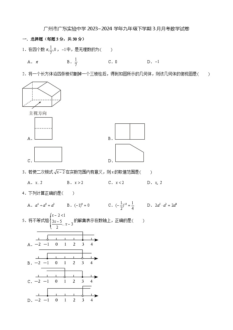 广东省广州市广东实验中学2023_2024学年九年级下学期3月月考数学试卷01