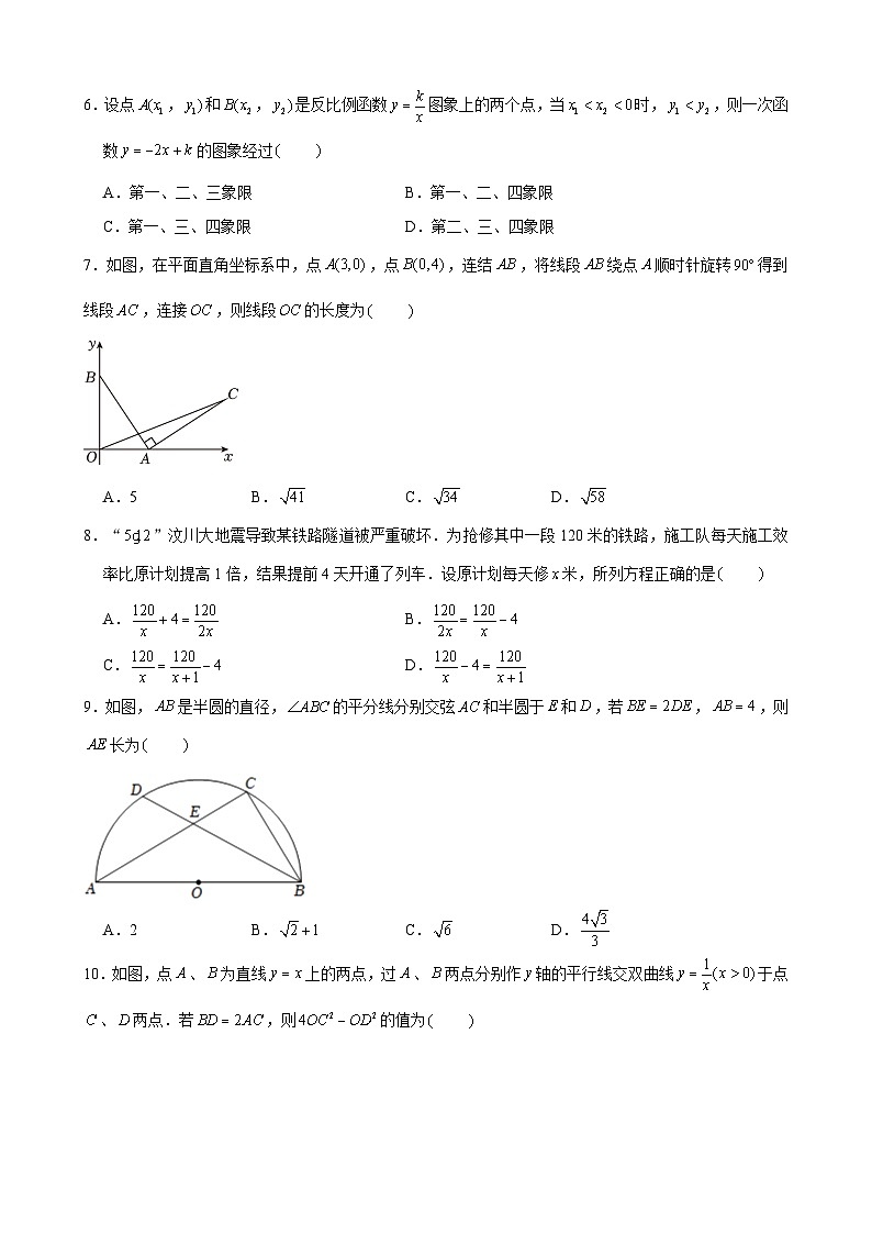 广东省广州市广东实验中学2023_2024学年九年级下学期3月月考数学试卷02