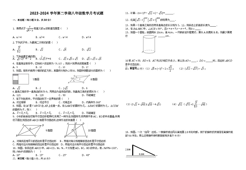 湖北省襄阳市襄州区2023-2024学年第二学期八年级数学3月月考试题（无答案）第1页