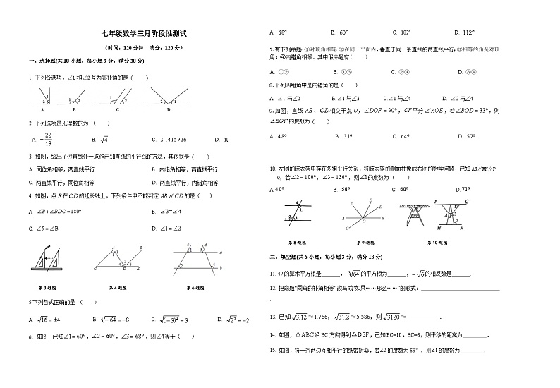 湖北省襄阳市襄州区2023-2024学年第二学期七年级数学3月月考试题（无答案）01