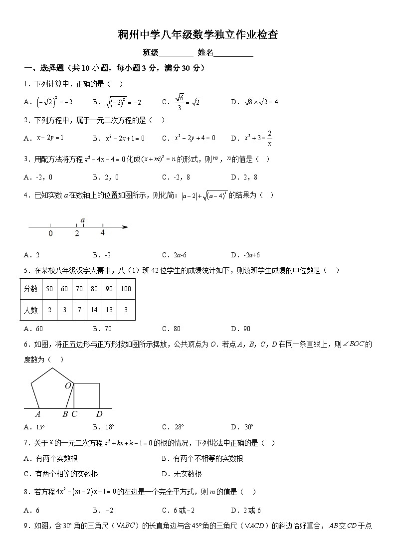 浙江省义乌市稠州中学2023-2024学年八年级下册3月独立作业检查数学试题（含解析）01